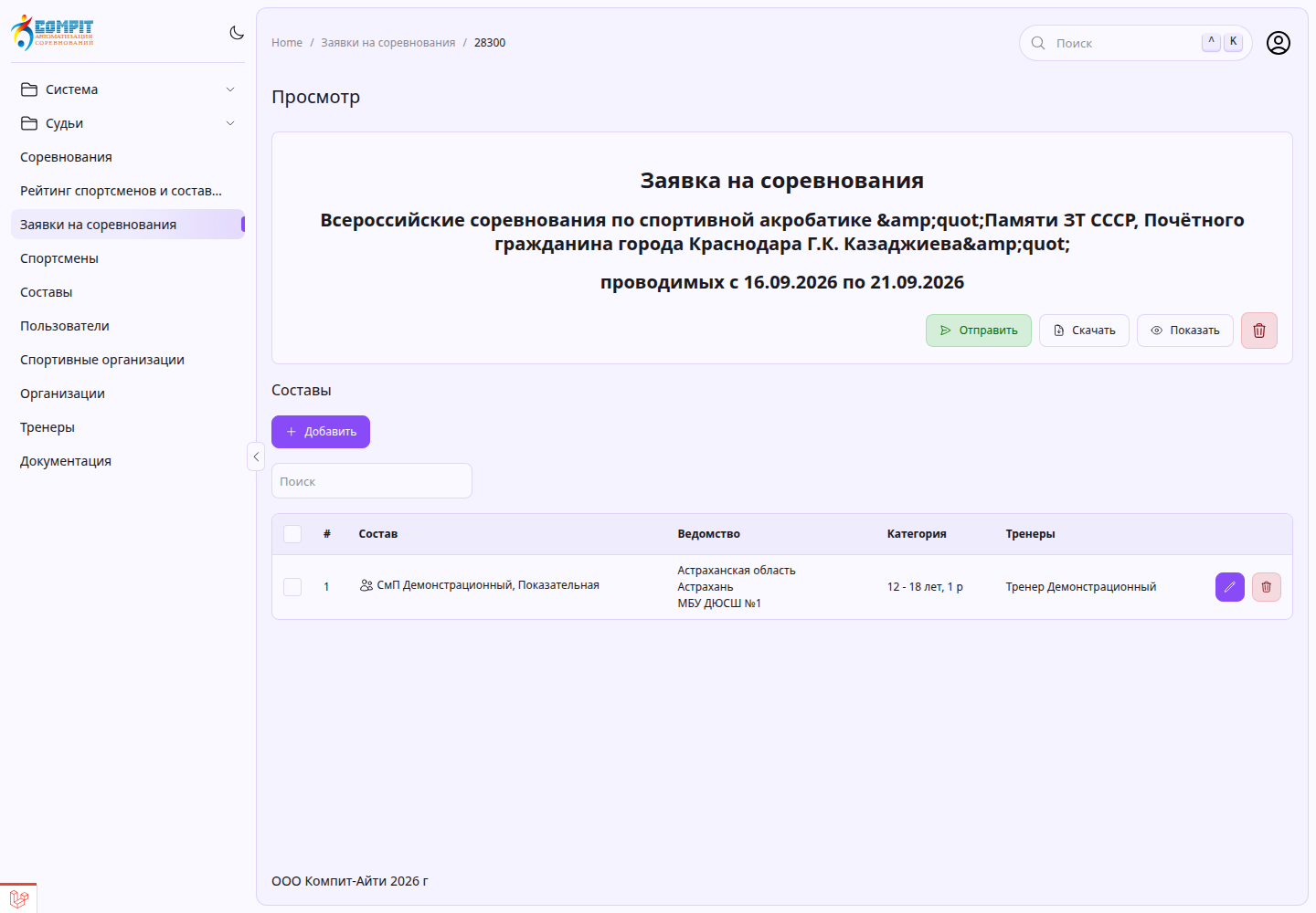 Страница черновика заявки