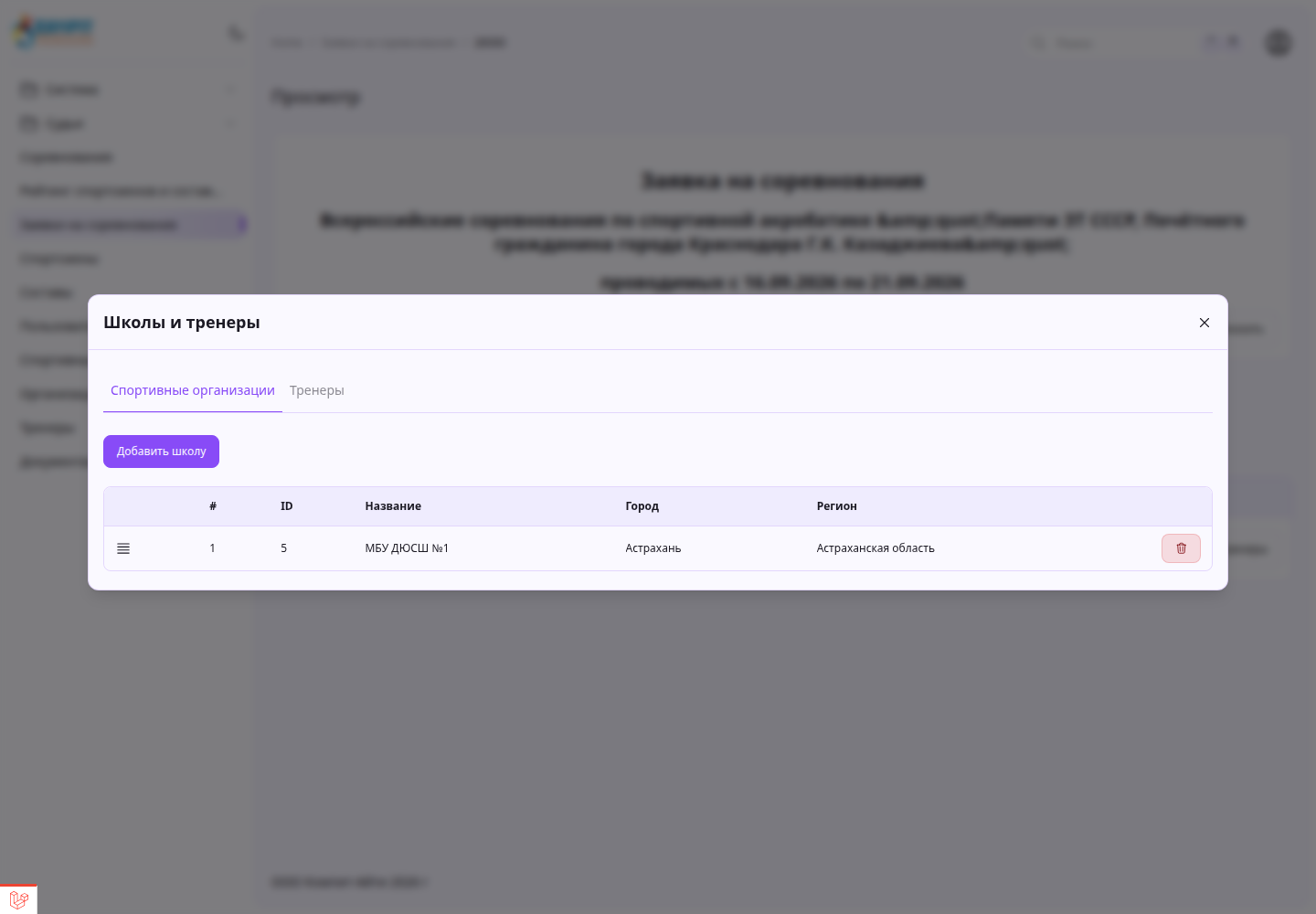 Редактор школ и тренеров