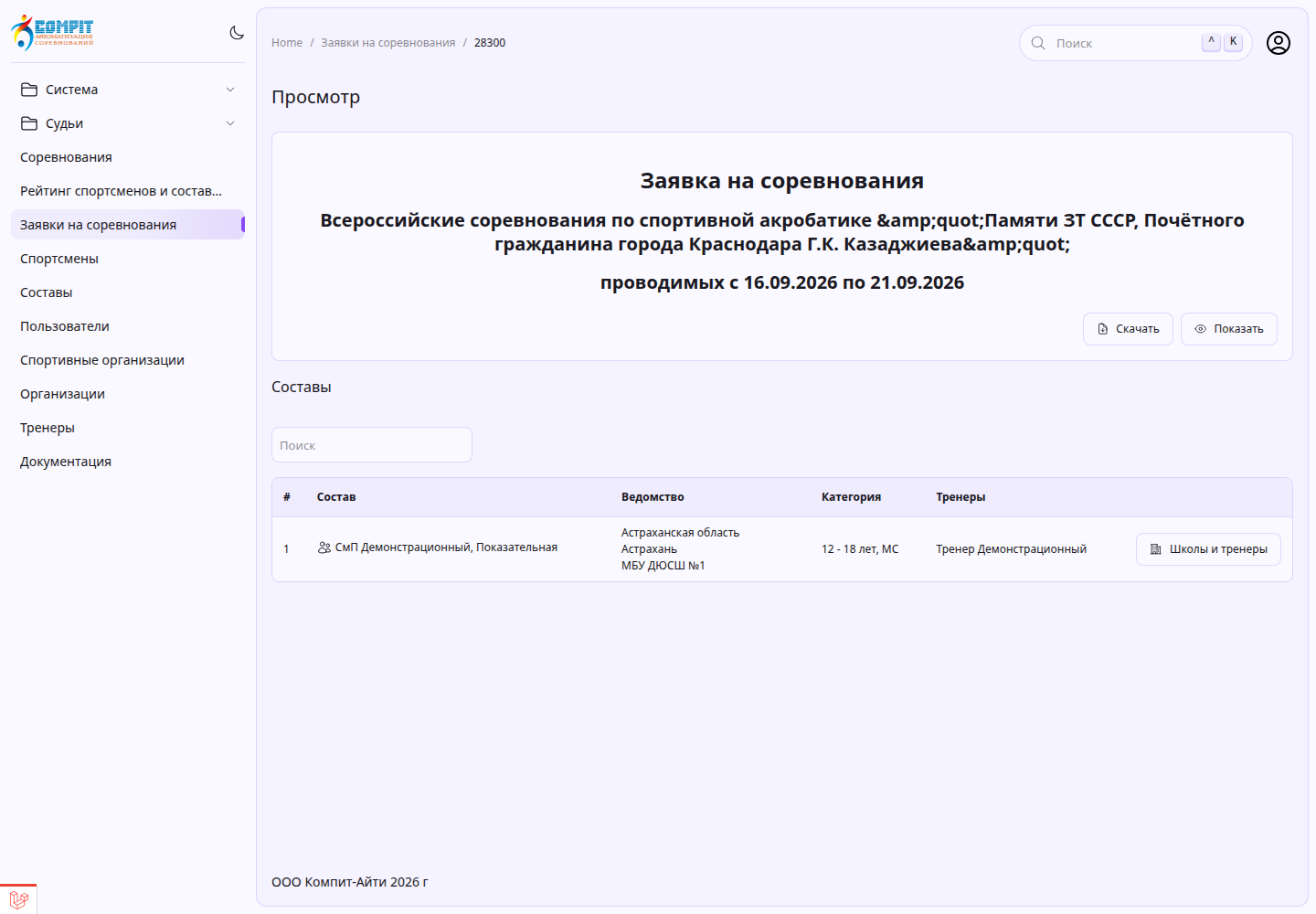 Страница отправленной заявки